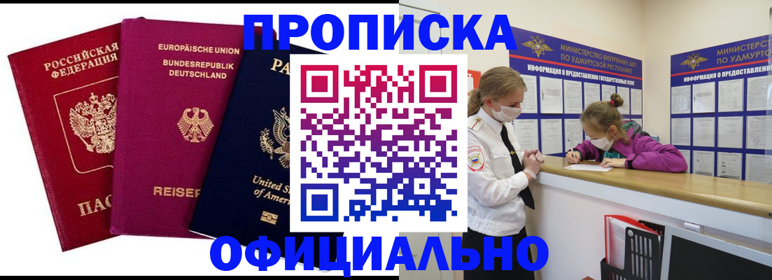временная регистрация 2025 в Абинске